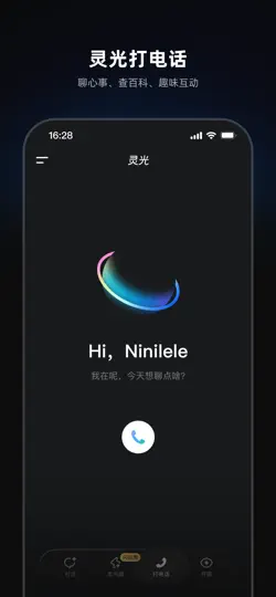 Скриншот 灵光-全模态AI助手 на iPhone 5