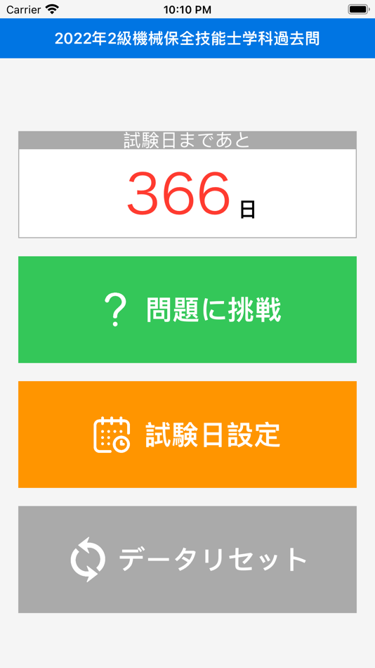 #3. 2022年2級機械保全技能士学科過去問 (iOS) 由: shinji ikeda
