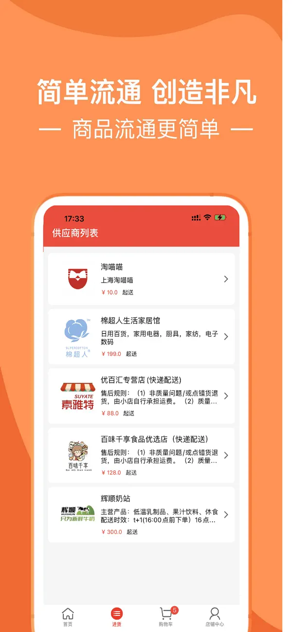 Screenshot #2 pour 淘喵喵商家版