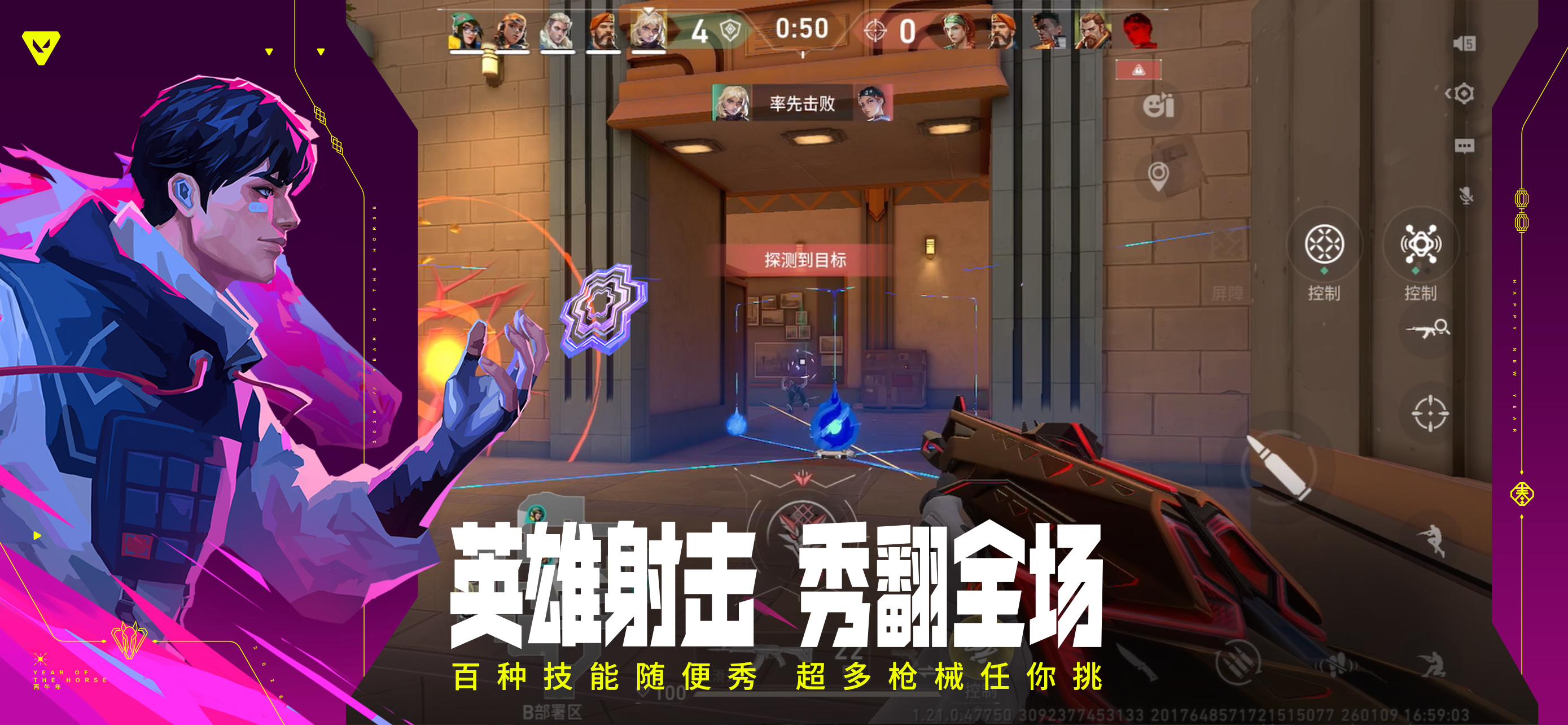 无畏契约：源能行动