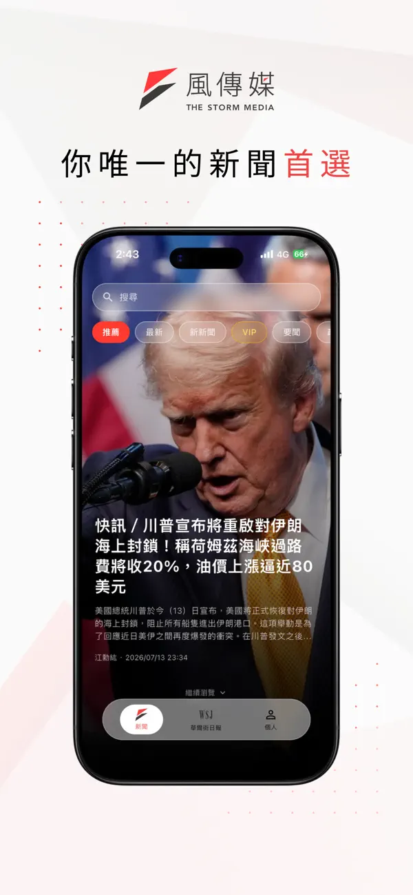Screenshot #1 pour 風傳媒