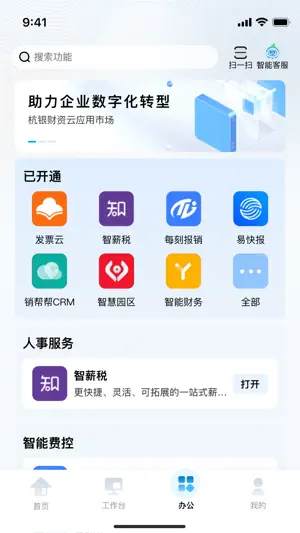 杭银企业手机银行 screenshot 3