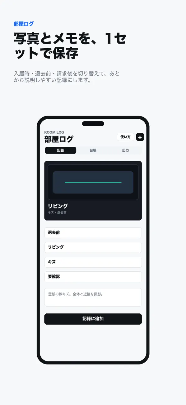 Screenshot #2 pour 部屋ログ - 入退去の写真記録