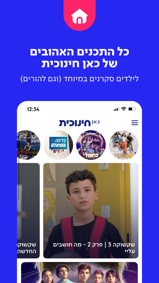 #2. כאן חינוכית (iOS) 来自: Kan - כאן