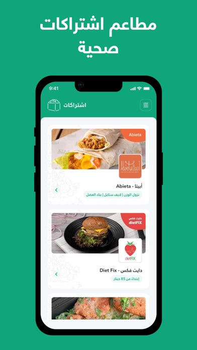 اشتراكات: مطاعم صحية متنوعة Screenshot