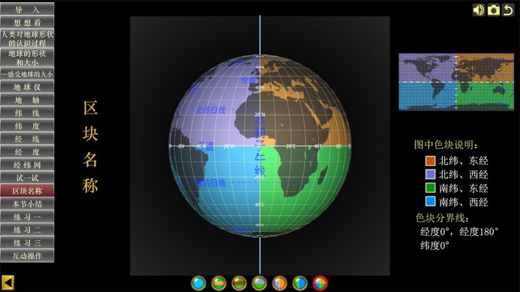 七上地理(人教版)-学生端 screenshot-4