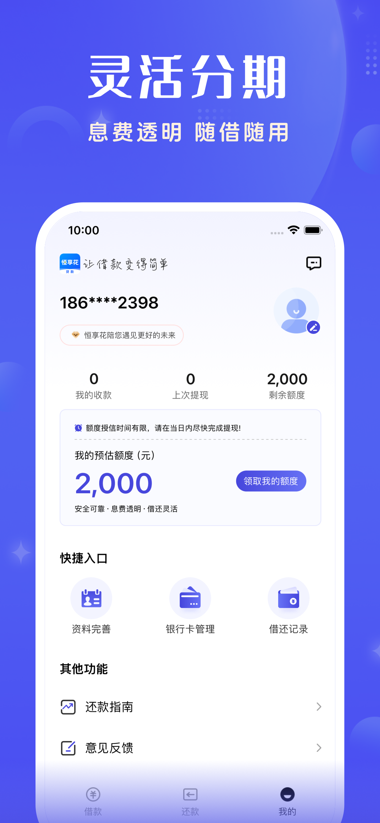 恒享花-恒小花借款小额借钱短期贷款信用飞金融贷款正规借款平台 screenshot 4