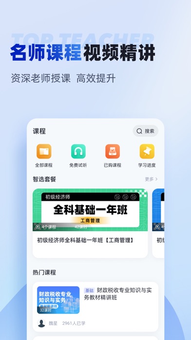 初级经济师考试聚题库 Screenshot