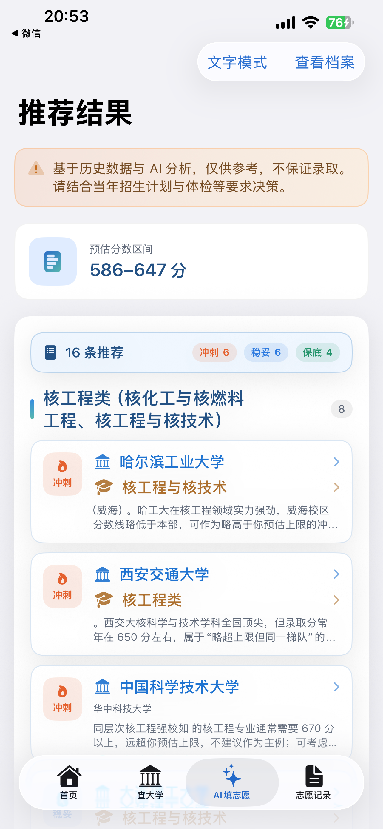 高考志愿帮V screenshot 8