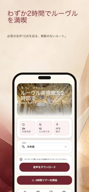 ルーヴル美術館を2時間で screenshot 2 of 10