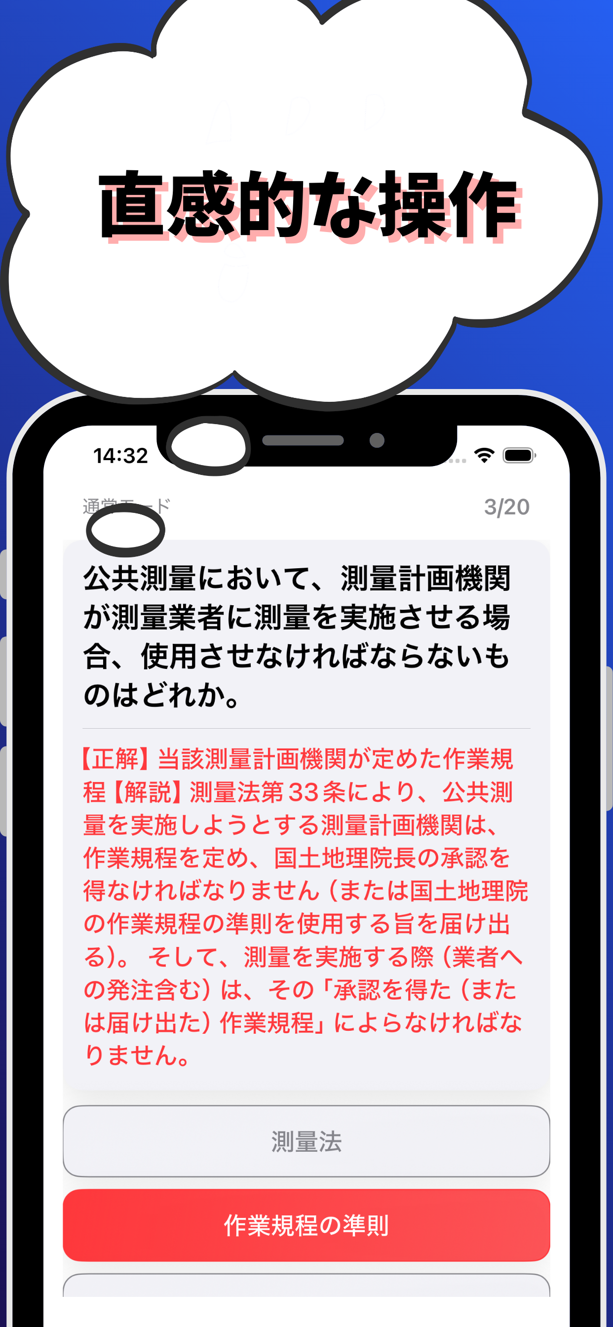 測量士補-試験対策-国家資格