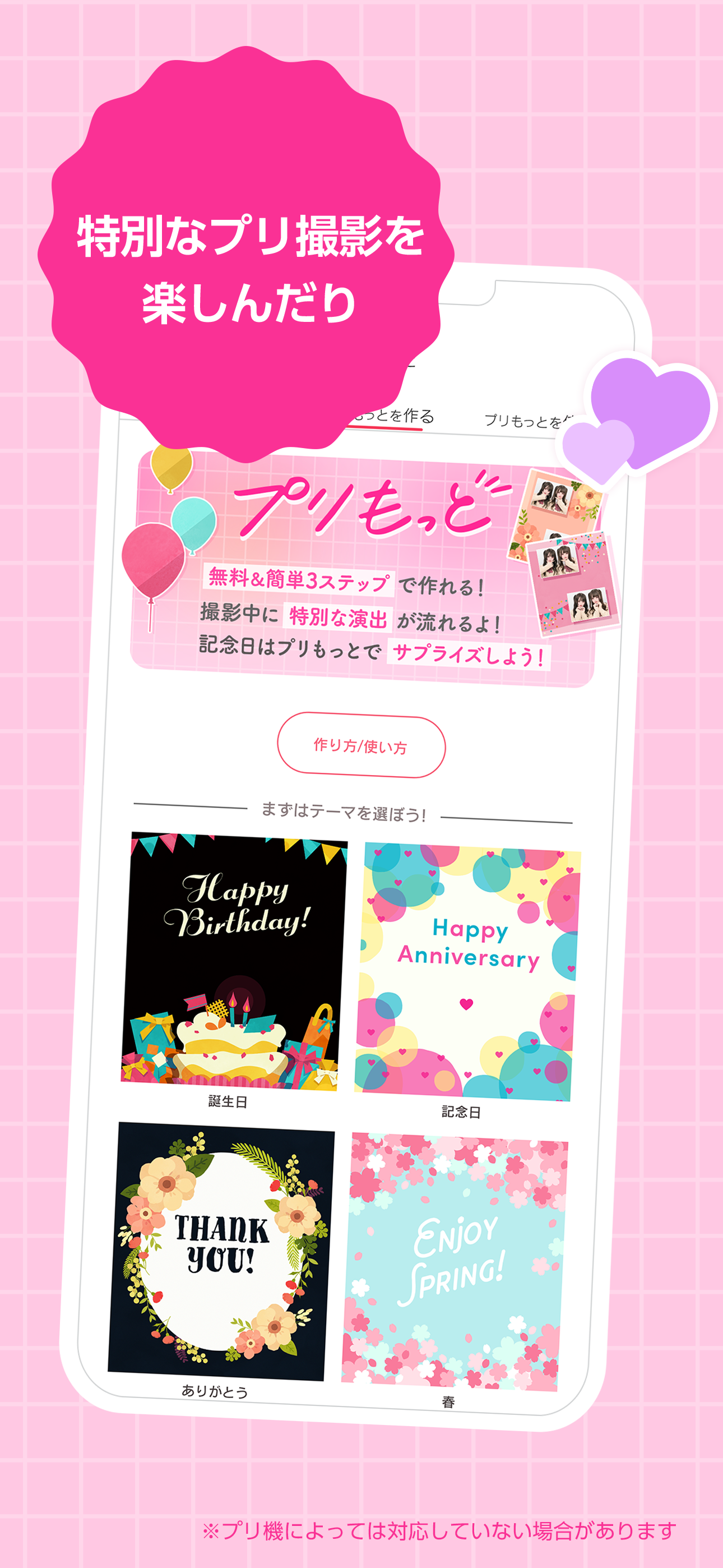 プリクラON screenshot 6