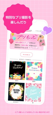 プリクラON のスクリーンショット
