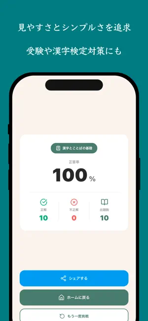 中学国語クエスト - 漢字・ことわざ・語彙力の受験対策クイズ screenshot 3