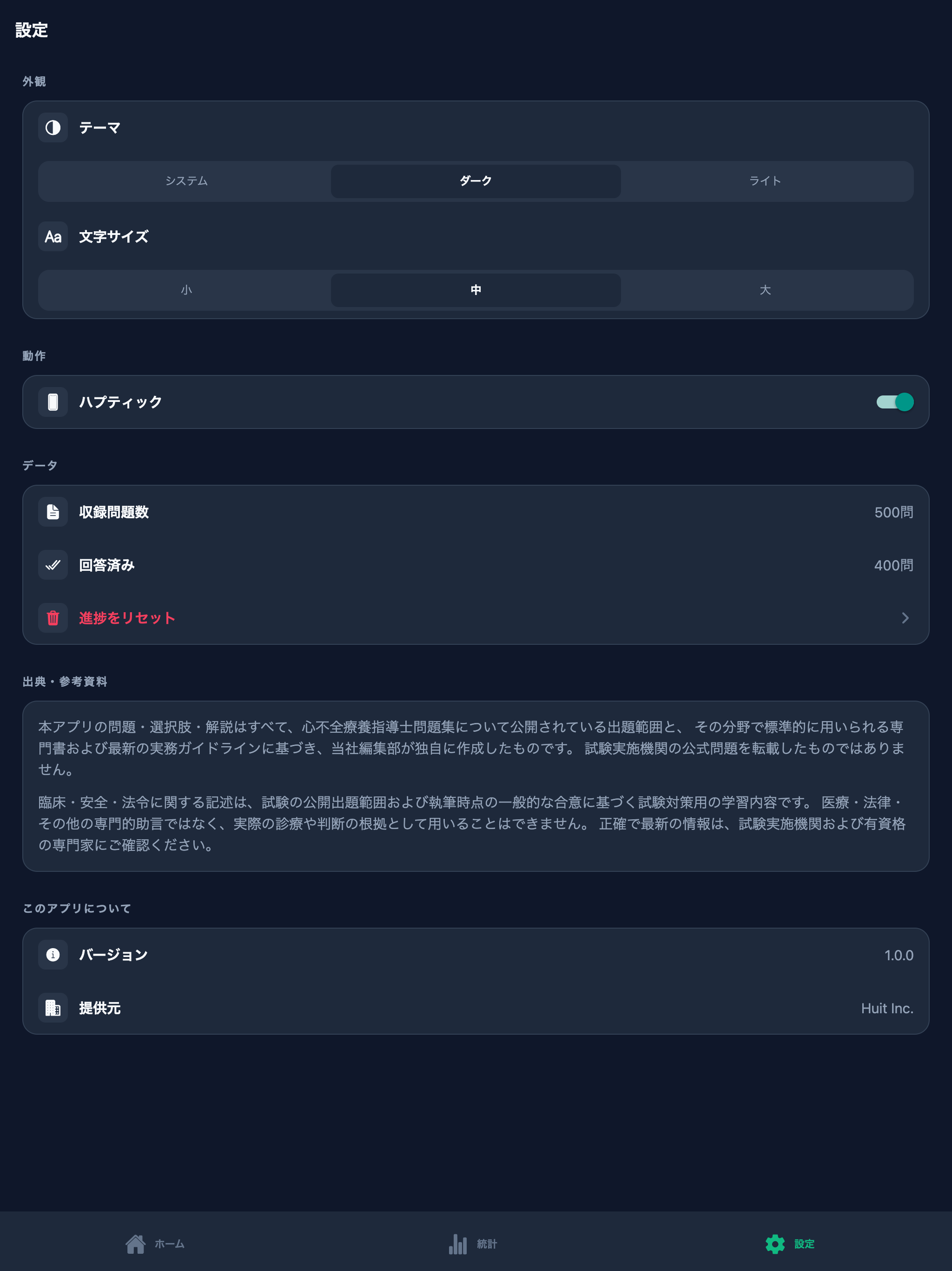 心不全療養指導士問題集 screenshot 10