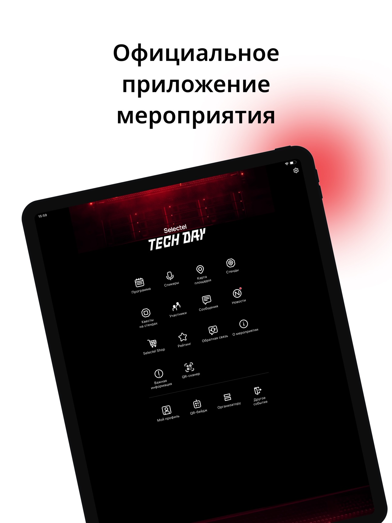 Screenshot 4 of Selectel ТехноДень