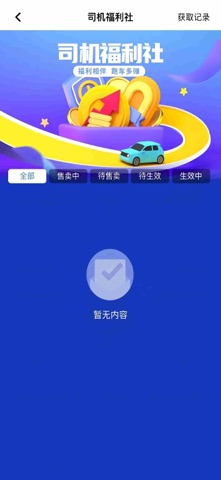 诚帮优行 screenshot