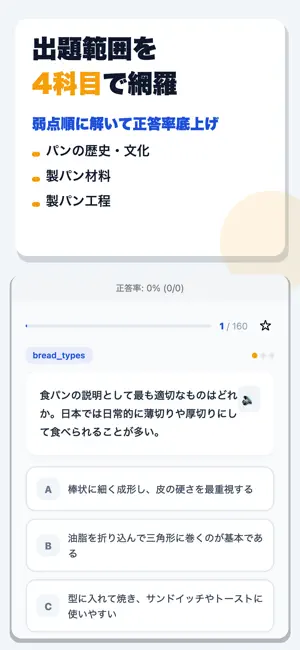 パンシェルジュ検定 合格ドリル screenshot 2