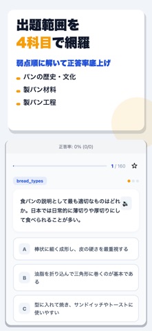パンシェルジュ検定 合格ドリル iPhone screenshot