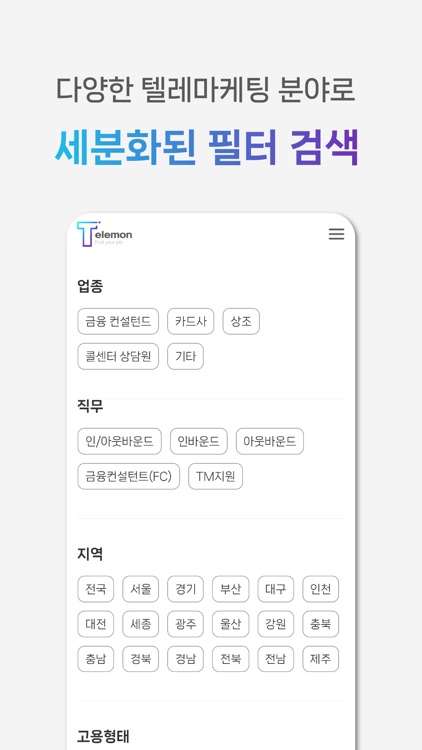 텔레몬 - 텔레마케터, 아웃바운드, 인바운드 tm