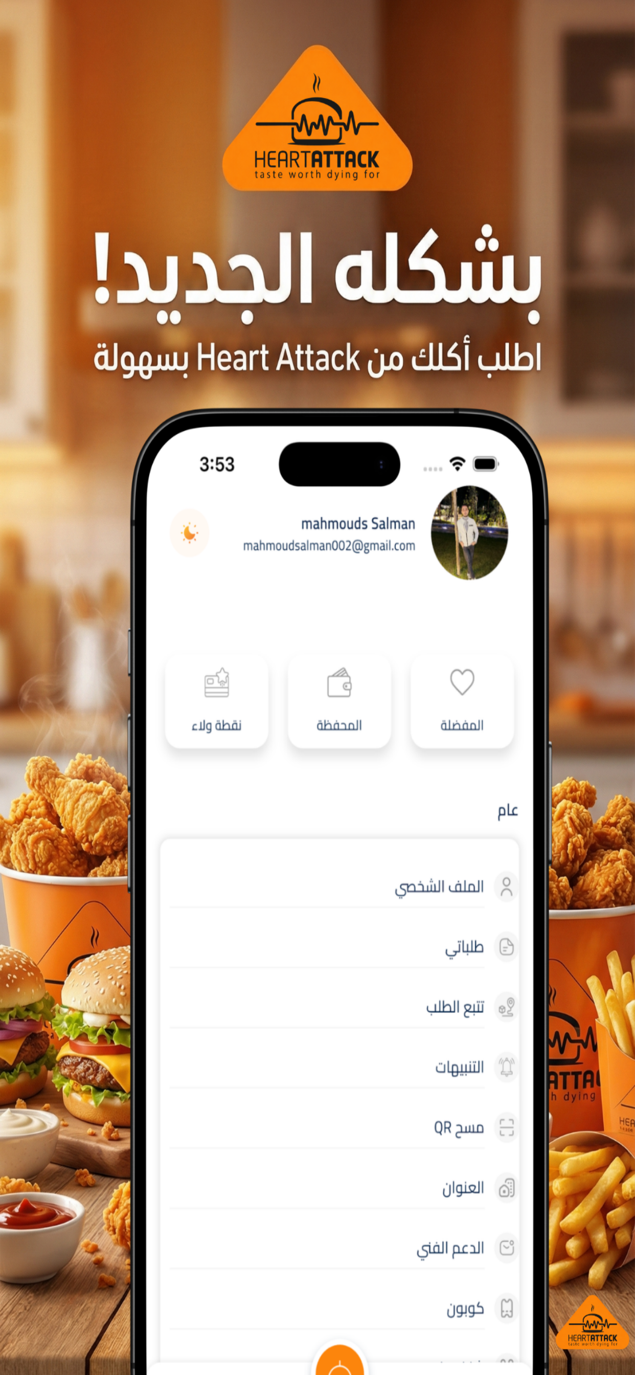 Heart Attack - هارت اتاك