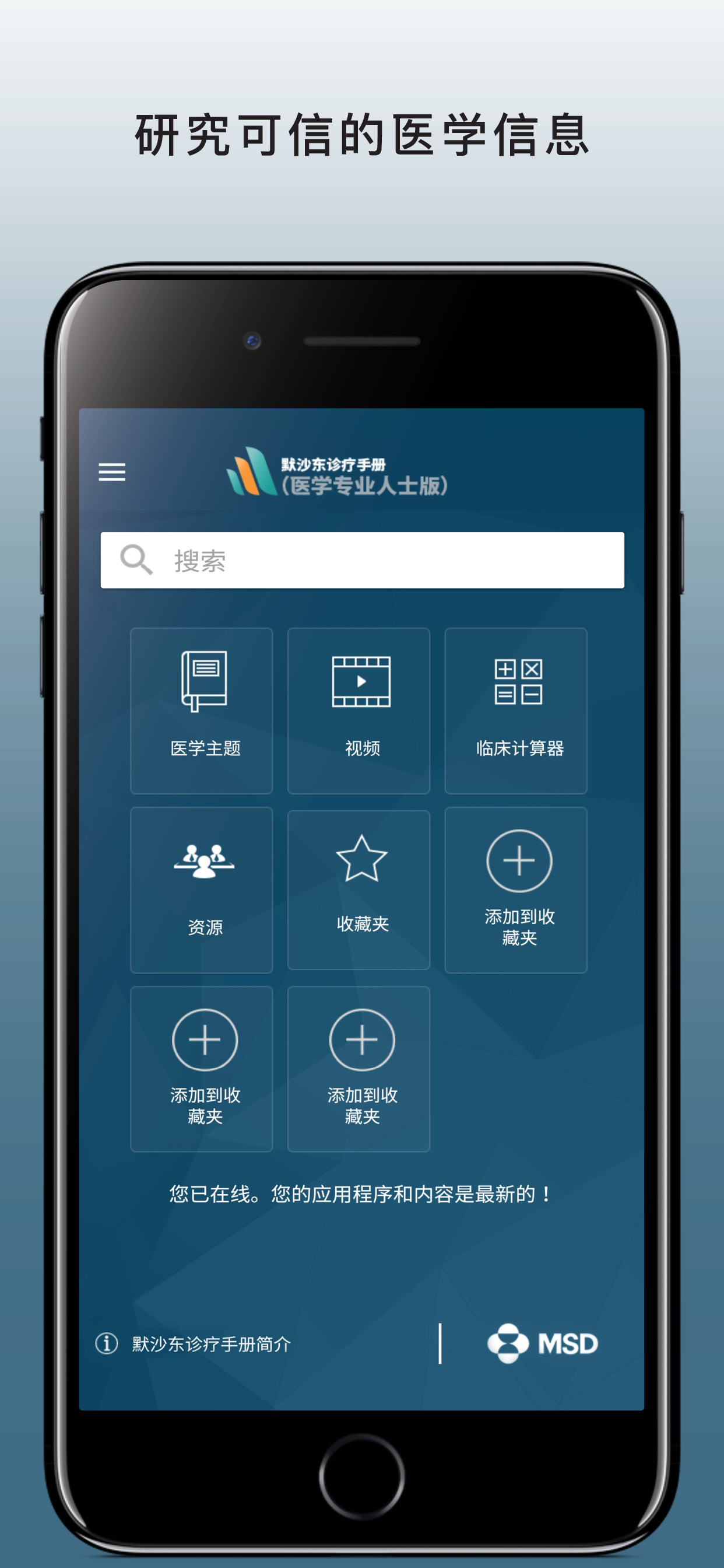 默沙东诊疗手册（医学专业人士版）