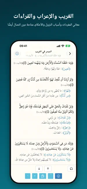 الباحث القرآني screenshot 4