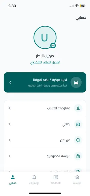 ع طريقك - مشاركة الرحلات screenshot 3