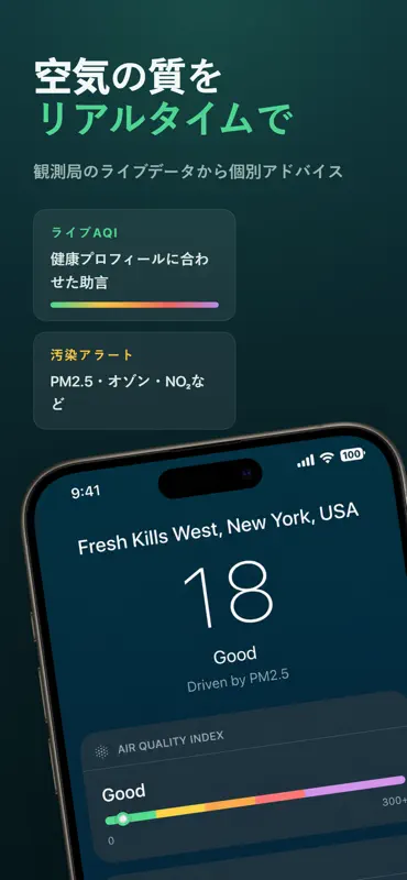 大気汚染・AQI screenshot 1 of 6