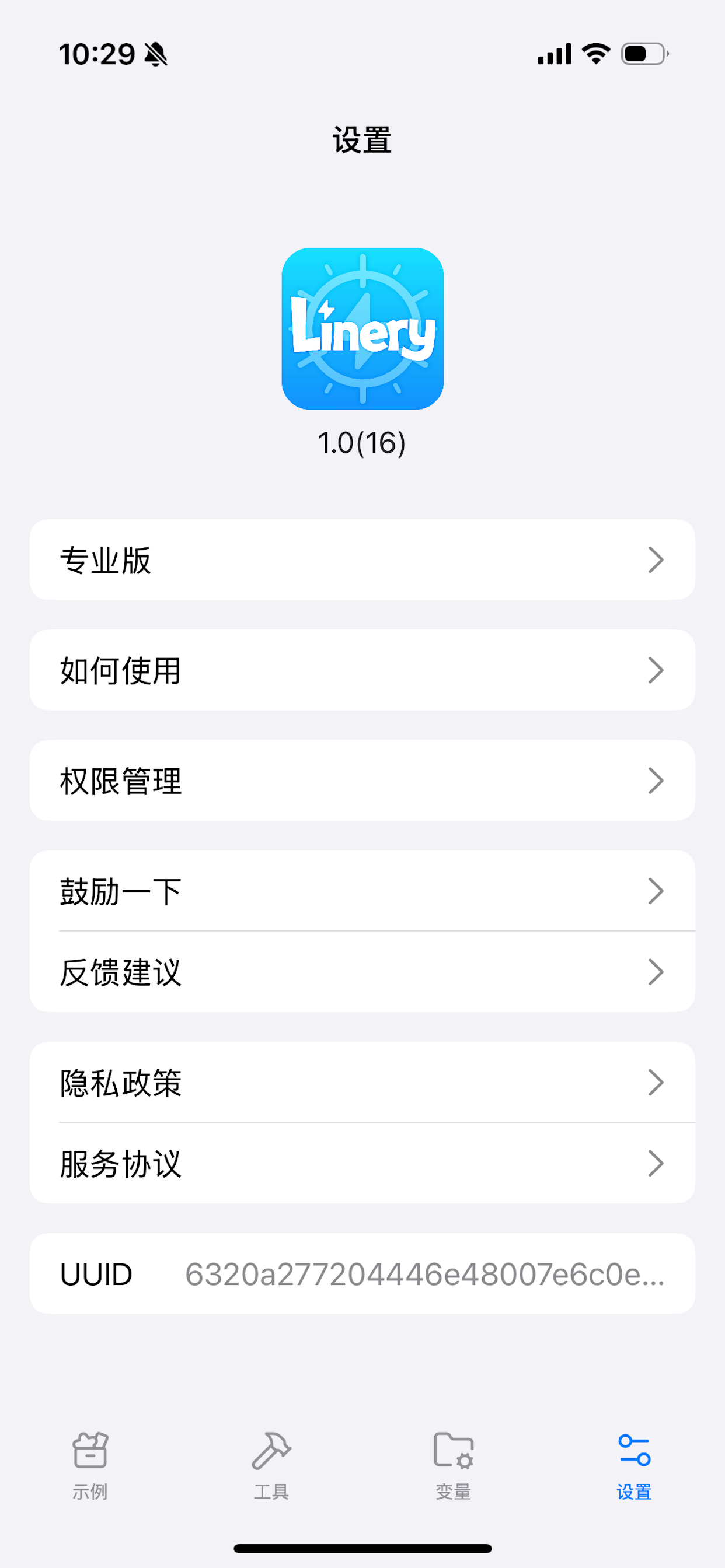 Linery - 快捷指令便利工具箱