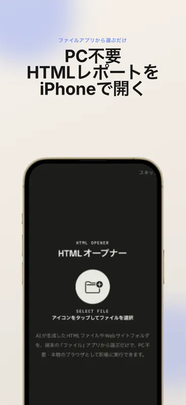 HTMLオープナー screenshot 1 of 3