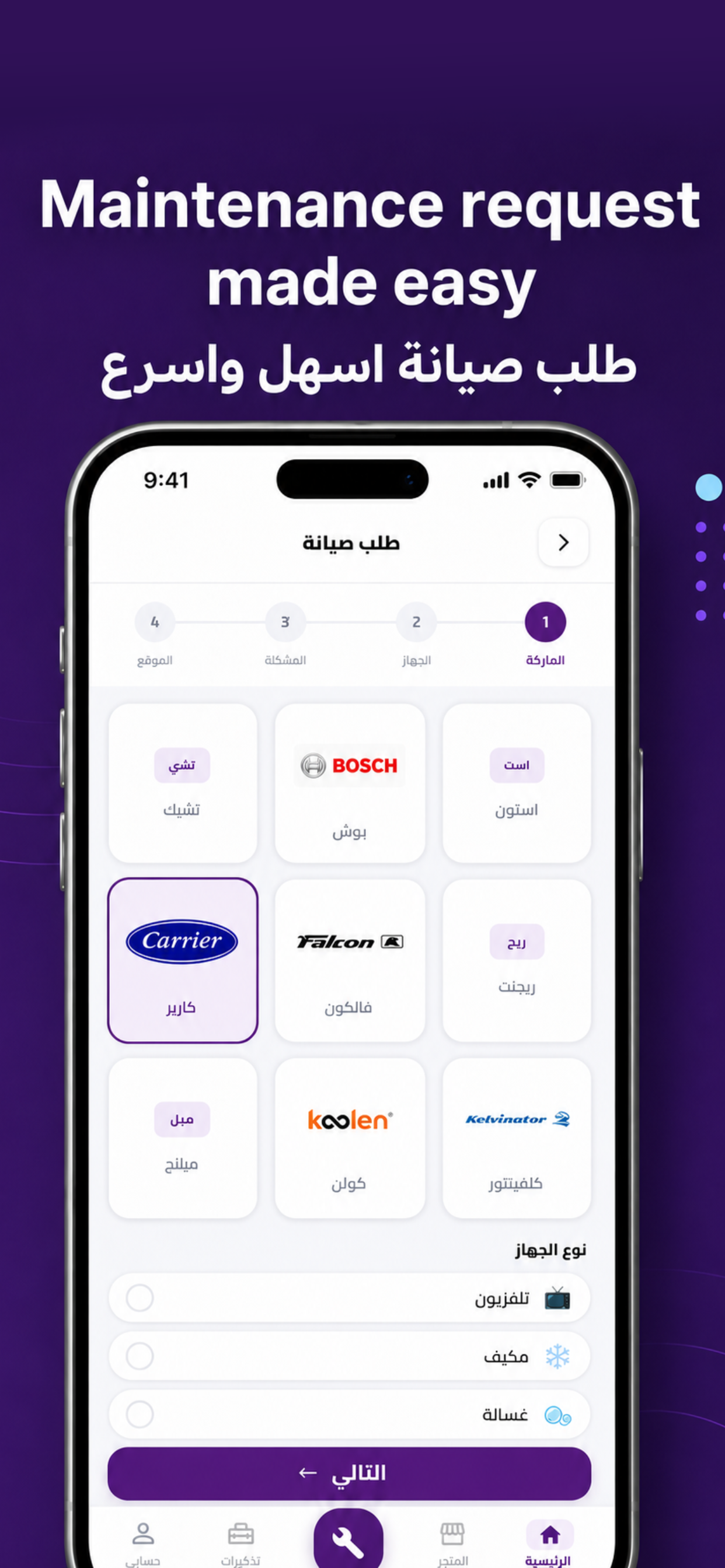 معلوم للصيانة - Maaloom screenshot 4
