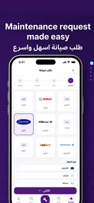 معلوم للصيانة - Maaloom screenshot 4