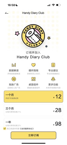方便日记 screenshot