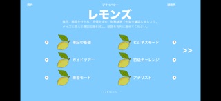 『レモンズ：簿記・会計学習シミュレーター』 のスクリーンショット