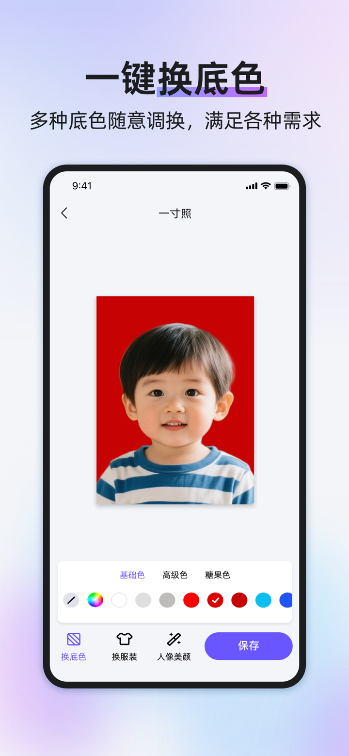 旺拍证件照-智能证件照制作&证照考试单位报名照片生成 screenshot 4