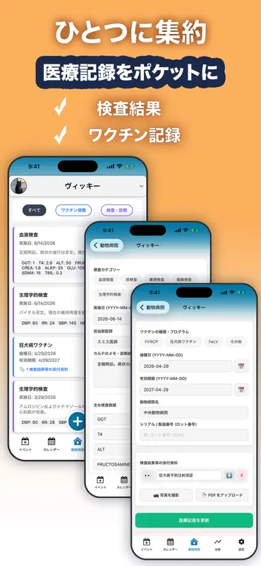 iKnowMyCat：猫の健康管理アプリ screenshot 6 of 10