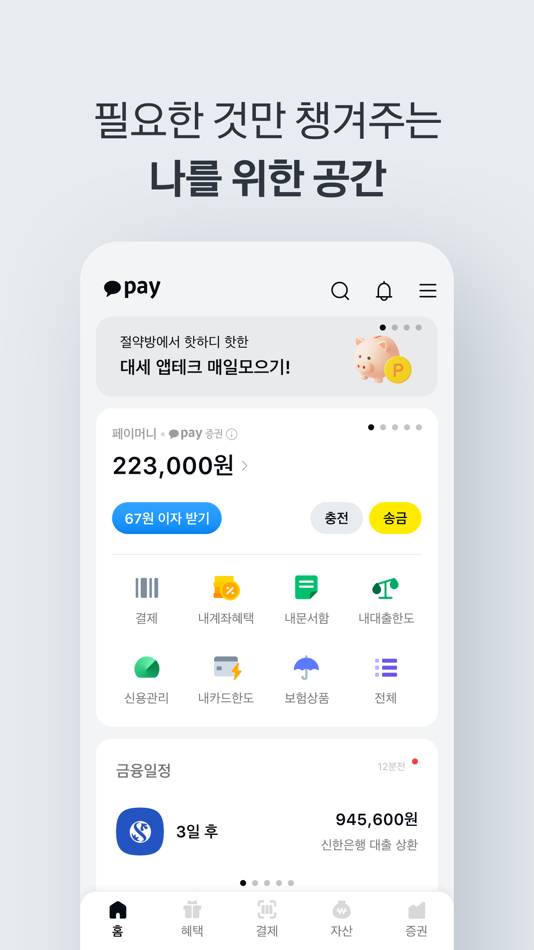 #3. 카카오페이 (iOS) 由: kakaopay corp.