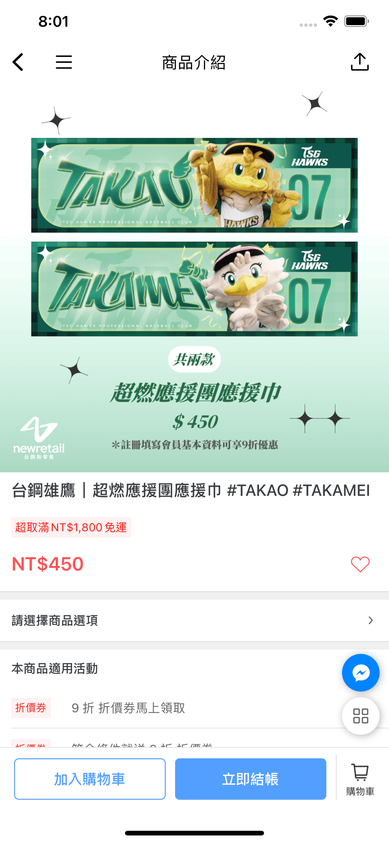 台鋼新零售