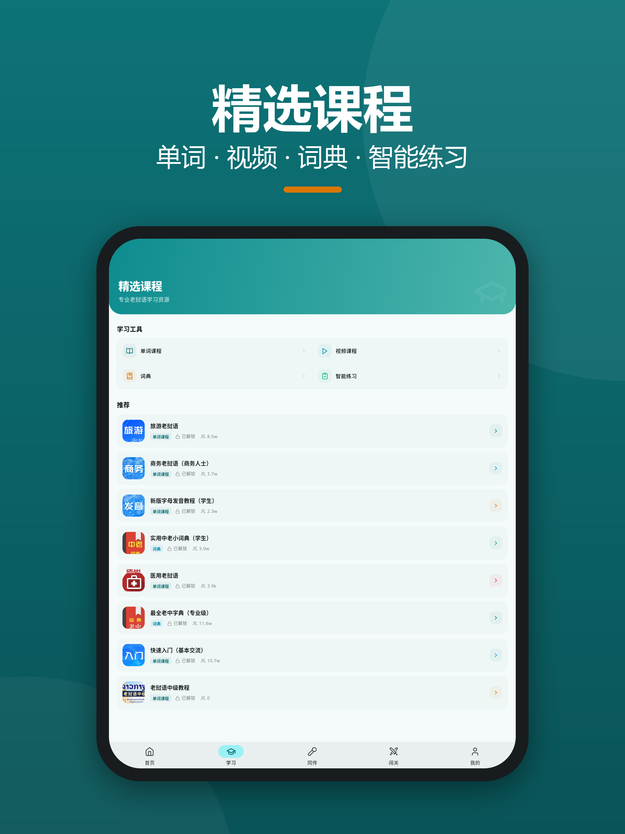 阳光老挝语-翻译学习好帮手 screenshot 10