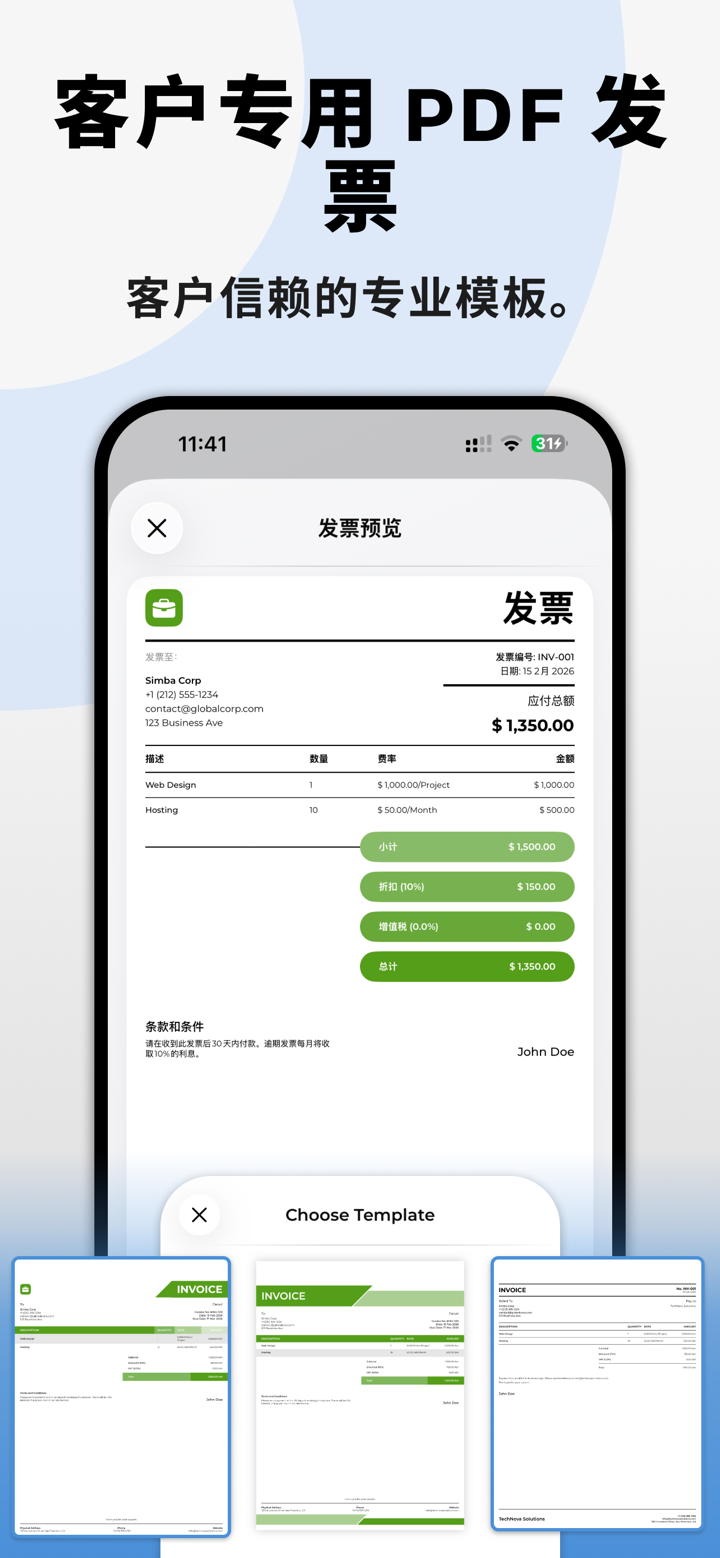 发票制作器：InvoicePay screenshot 2