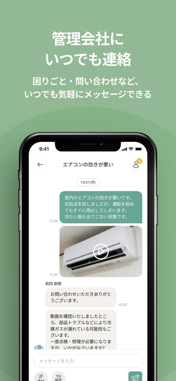 Screenshot #3 pour GMO賃貸DX 入居者アプリ