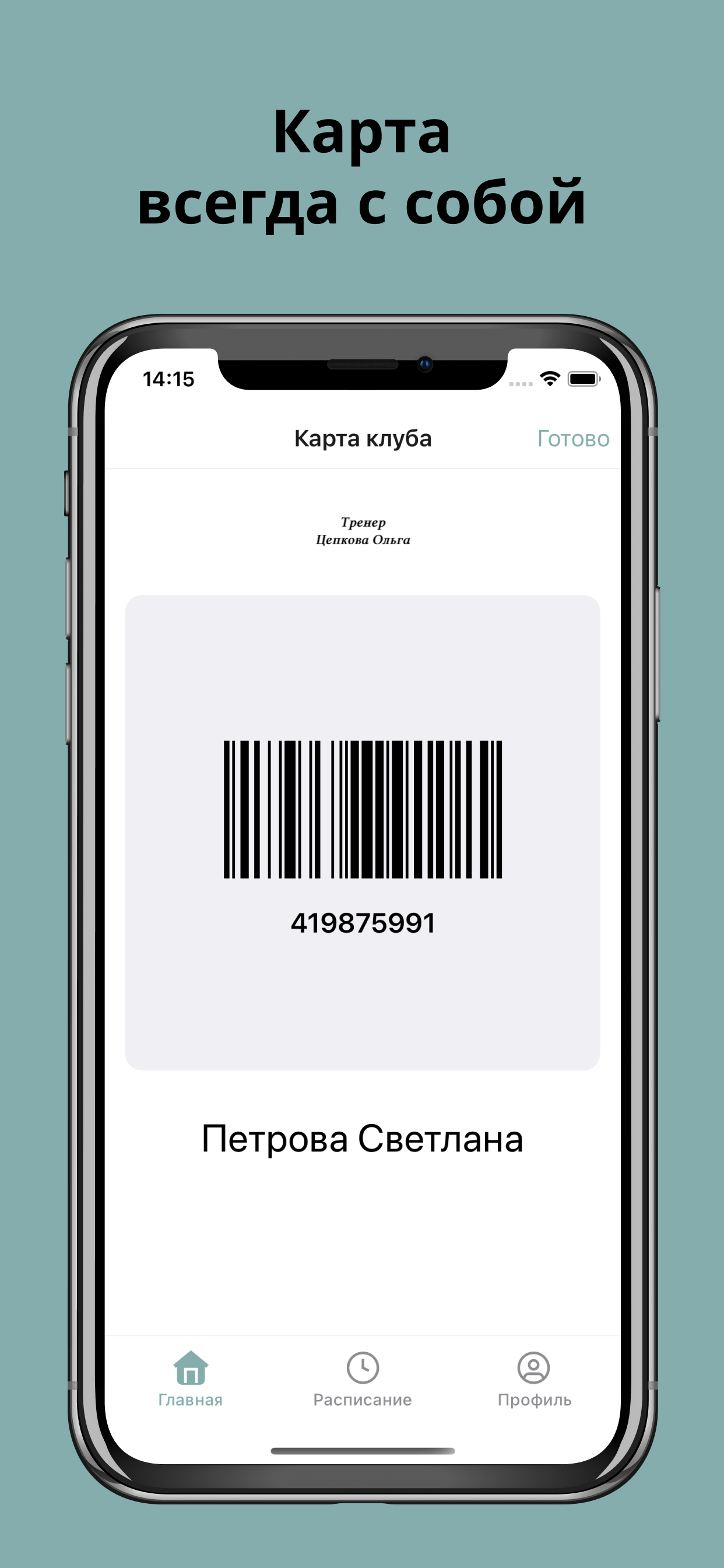 Тренер Цепкова Ольга