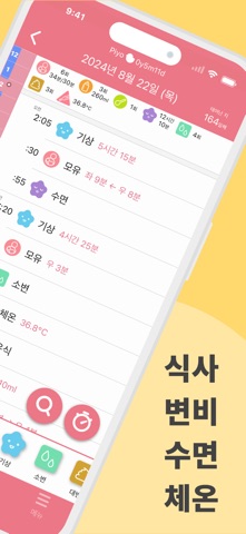 삐요로그 - 아기 수유 기록, 육아일기 iPhone screenshot 2
