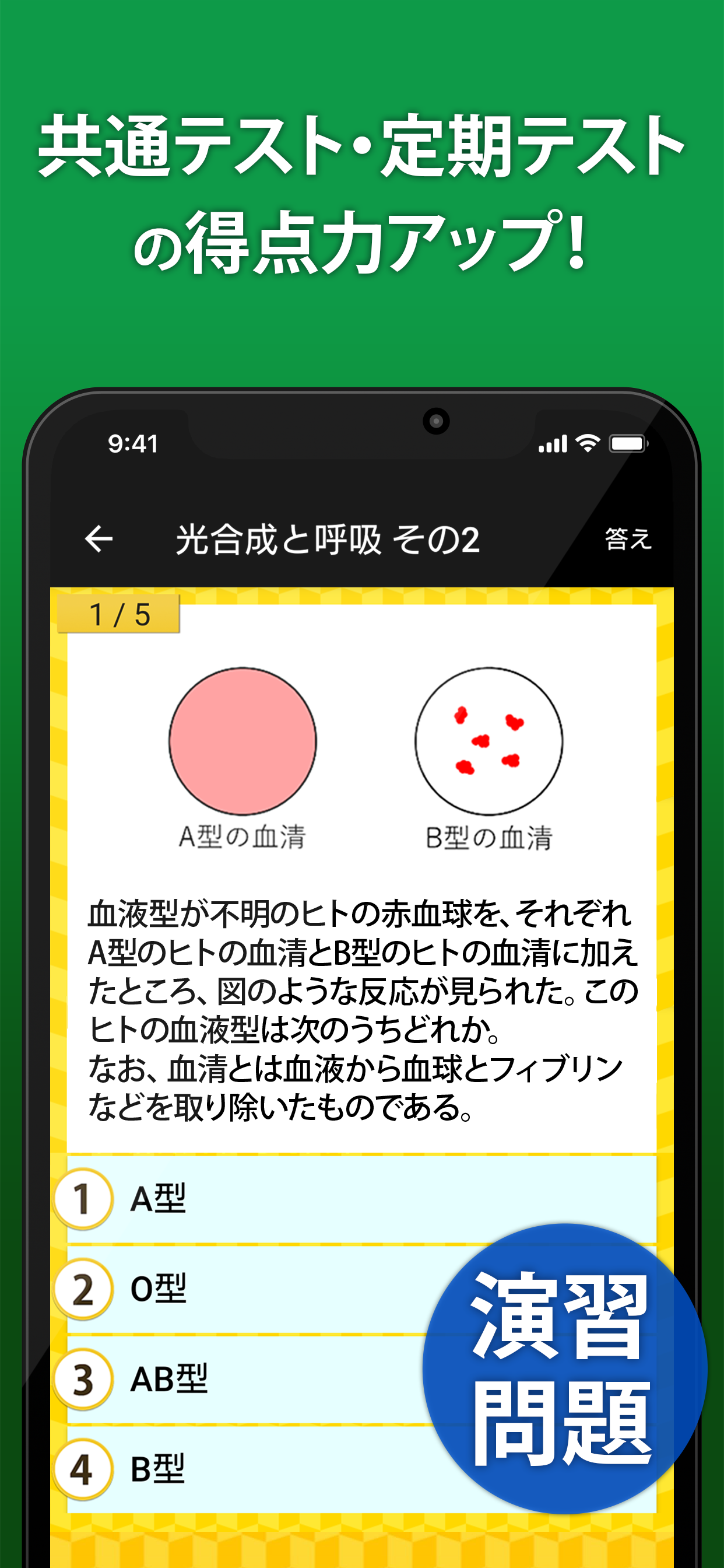 高校 生物 一問一答＆演習問題