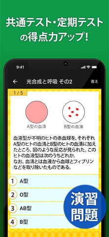 高校 生物 一問一答＆演習問題 のスクリーンショット