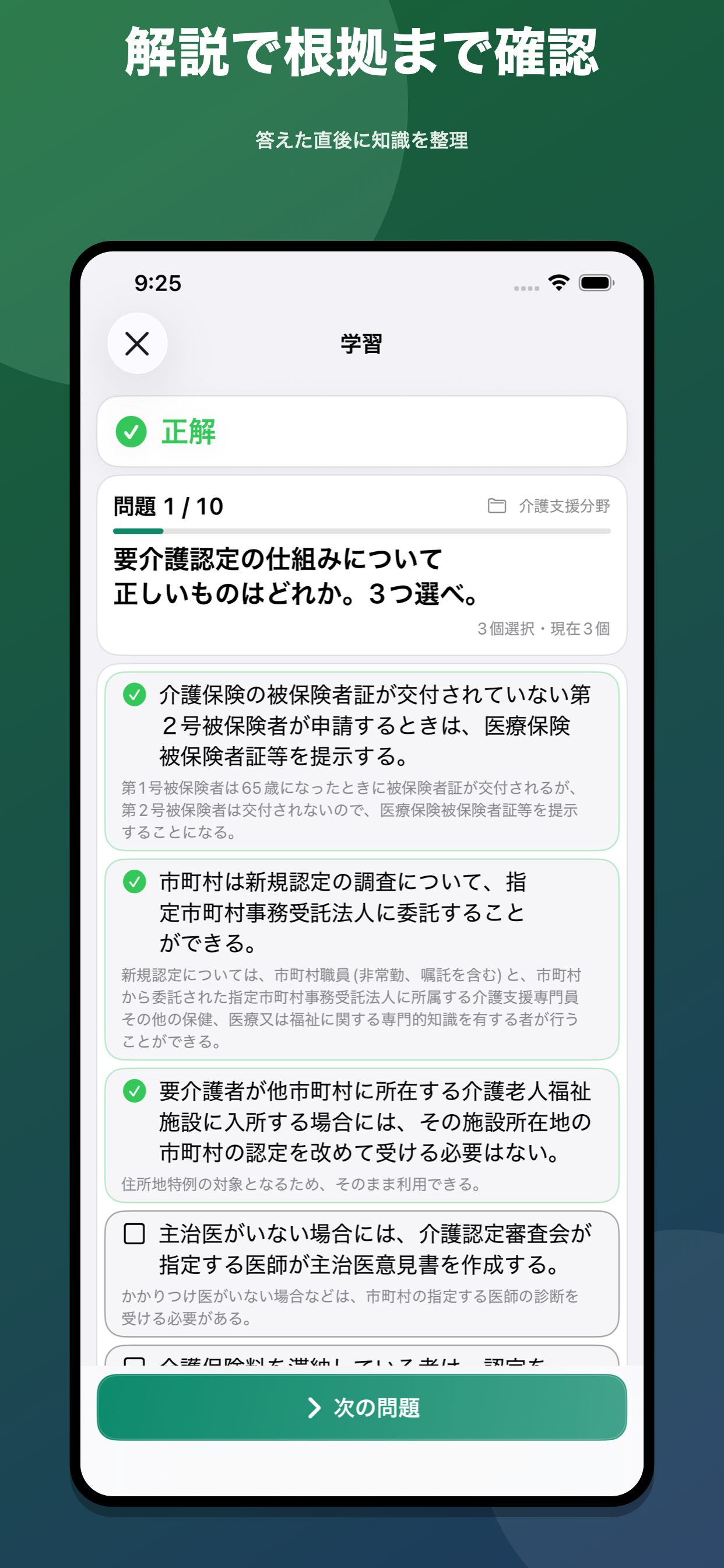 ケアマネ 過去問・介護支援専門員試験 screenshot 3