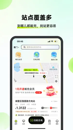 新电途-新能源汽车在线找站电动车扫码充电 screenshot 2
