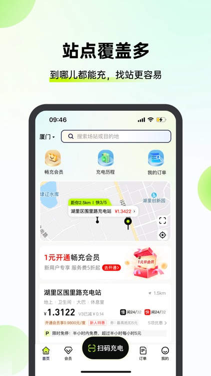 新电途-新能源汽车在线找站电动车扫码充电