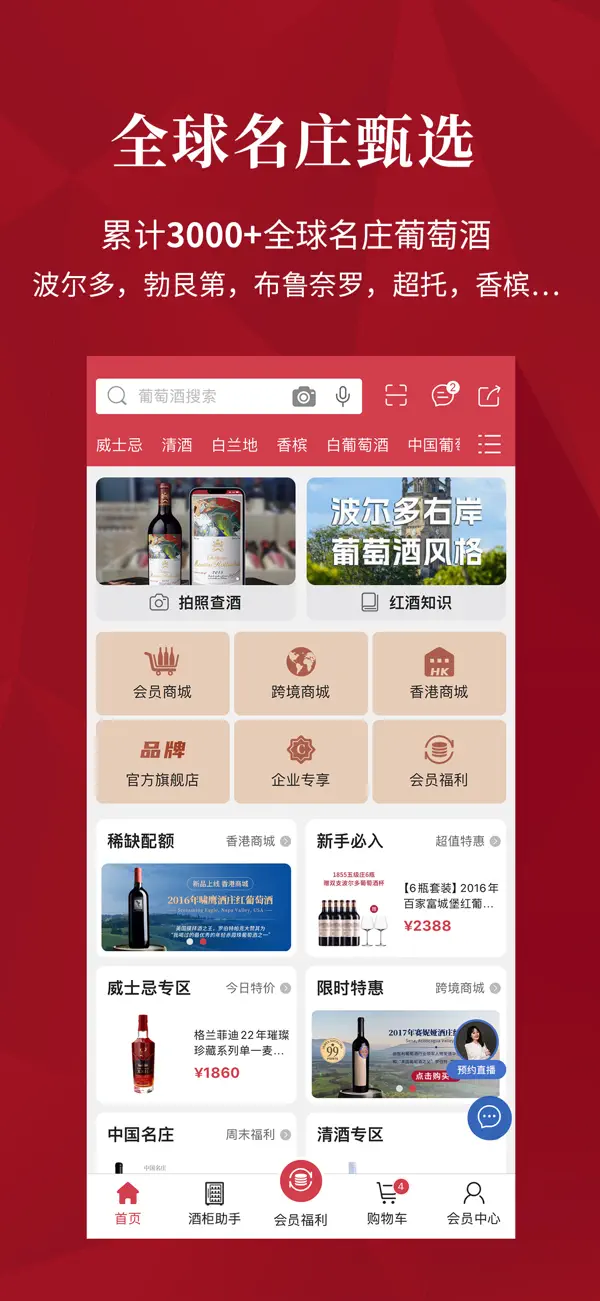 Screenshot #1 pour 红酒世界—全球葡萄酒甄选